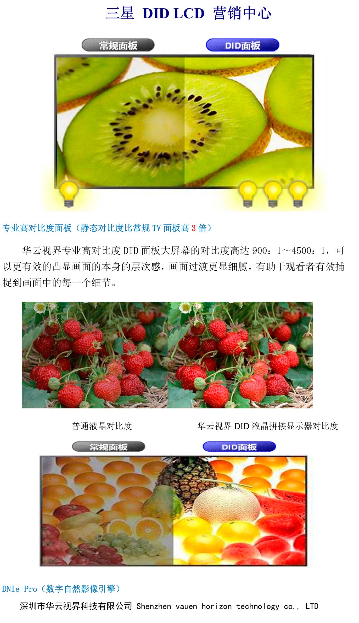 拼接屏顯示器特點