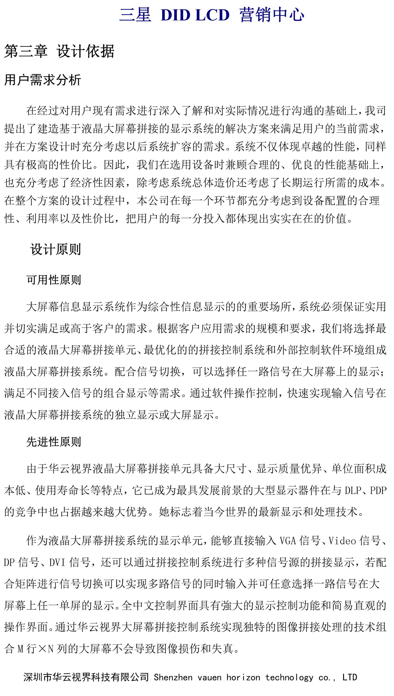 液晶拼接屏顯示效果，任意組合顯示