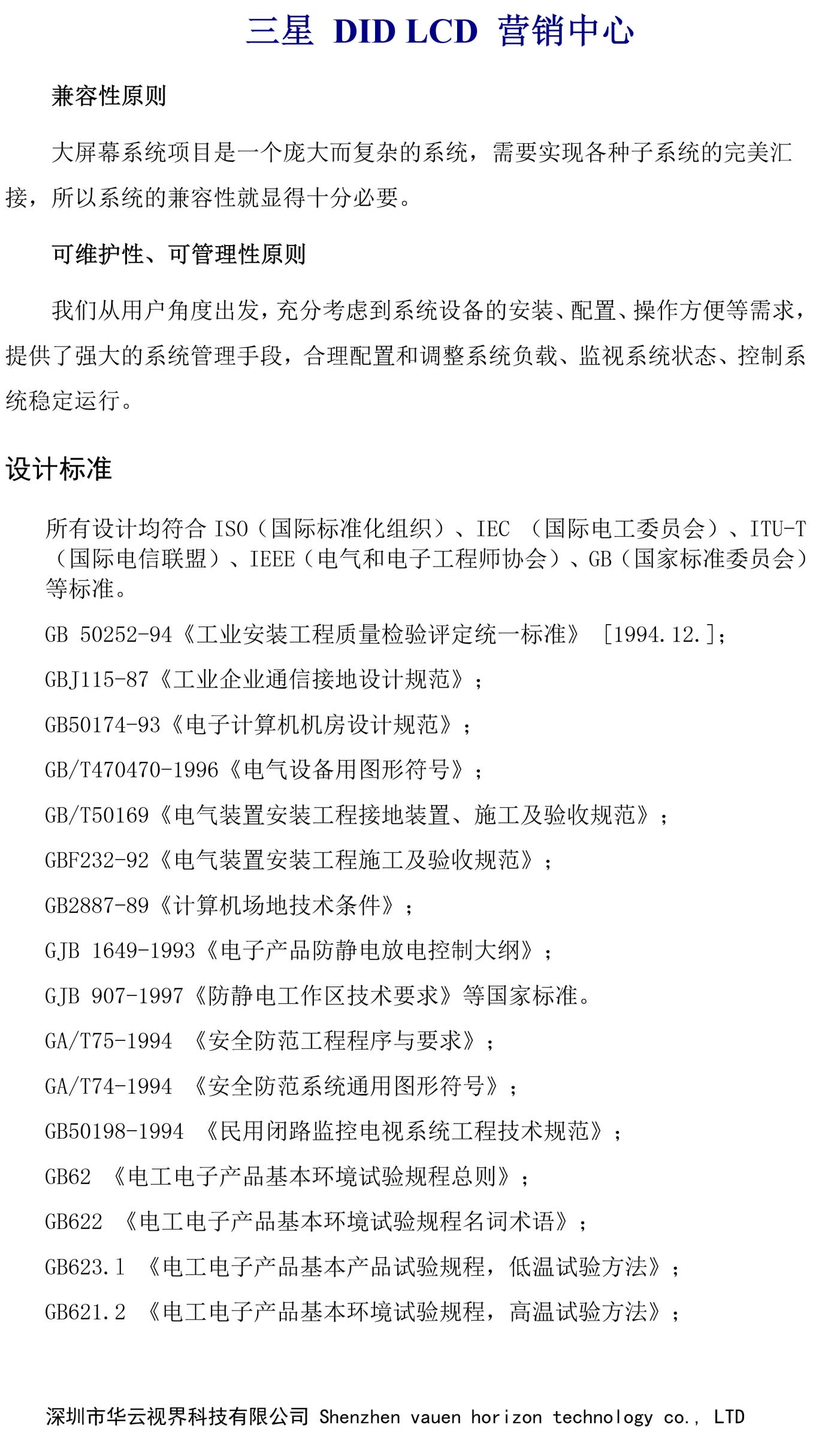 液晶拼接屏安裝方式，拼接屏落地支架