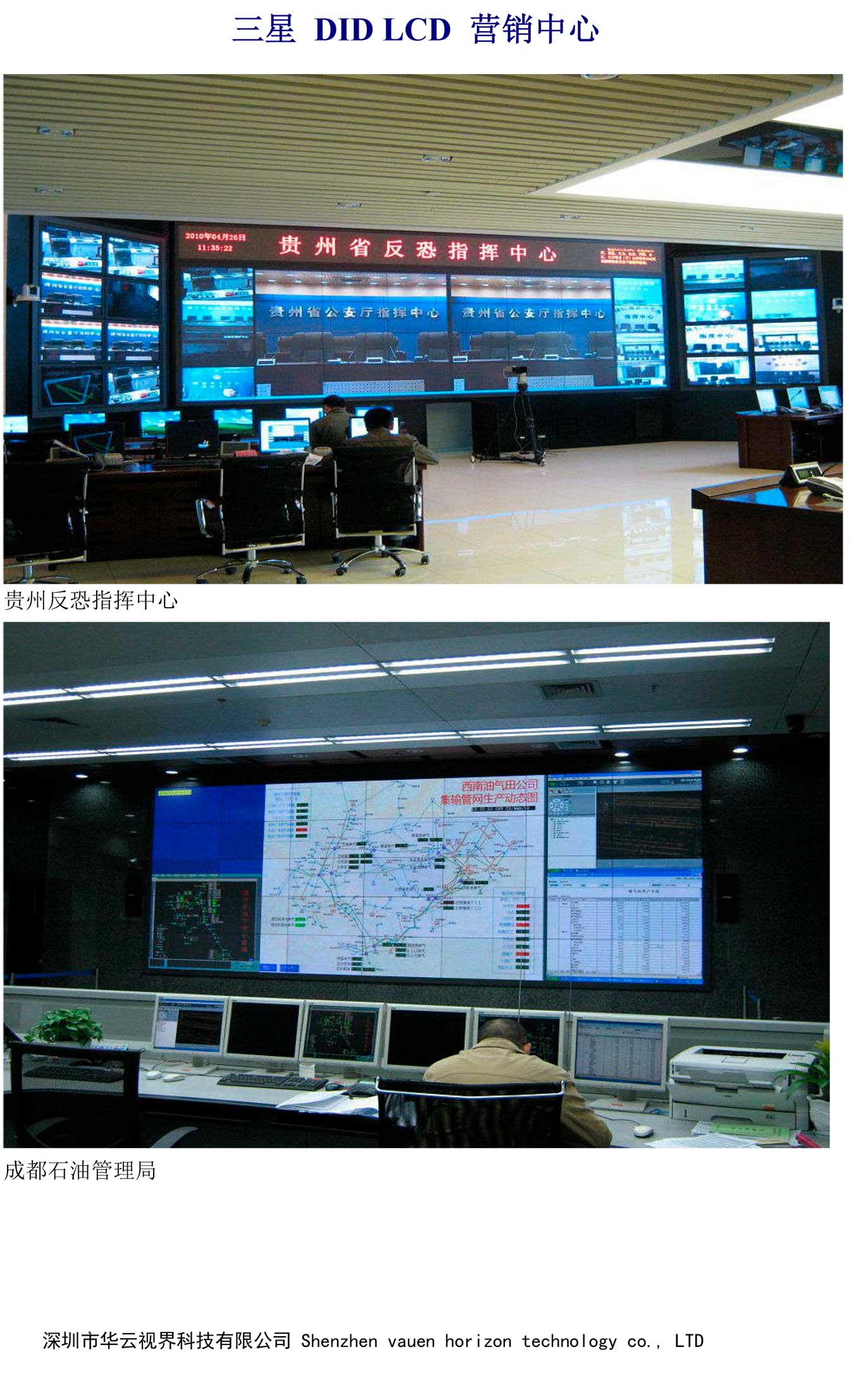 煤礦安全調度指揮中心應用案例 解決方案效果圖