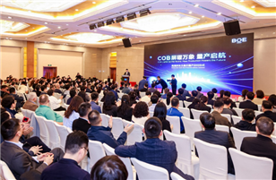 京東方珠海晶芯COB量產(chǎn)交付儀式舉辦 賦能MLED產(chǎn)業(yè)新發(fā)展